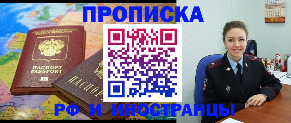 миграционный учет в Бирске