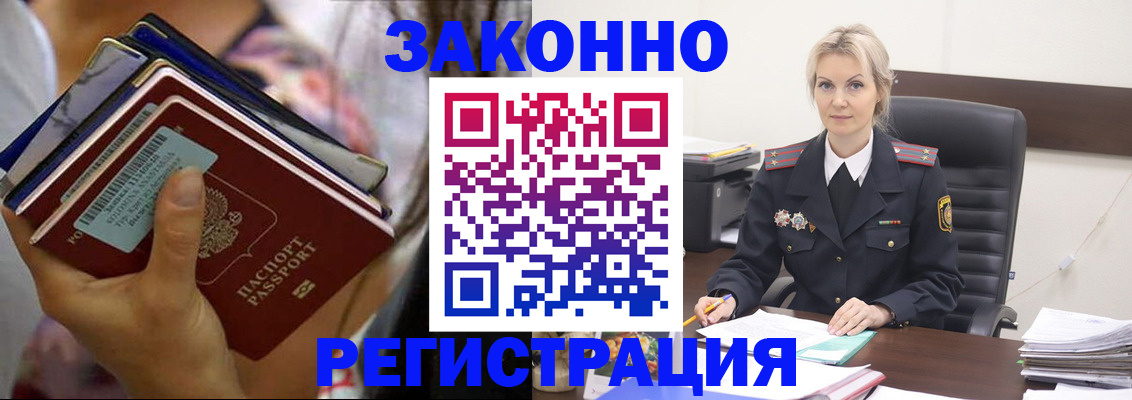 прописка в Бирске