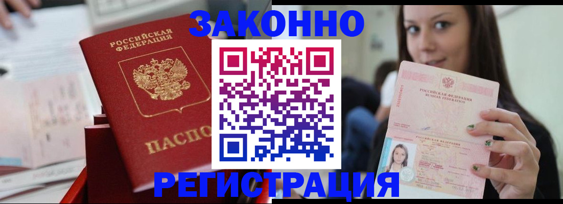 прописка иностранных граждан в Бирске