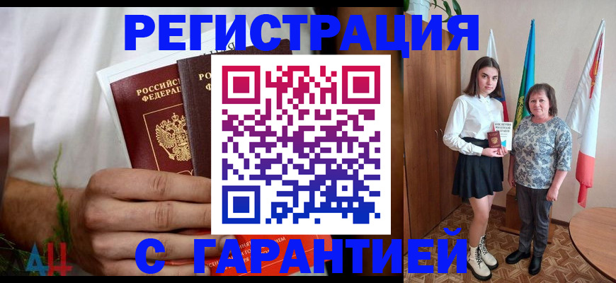 прописка для кредита в Бирске