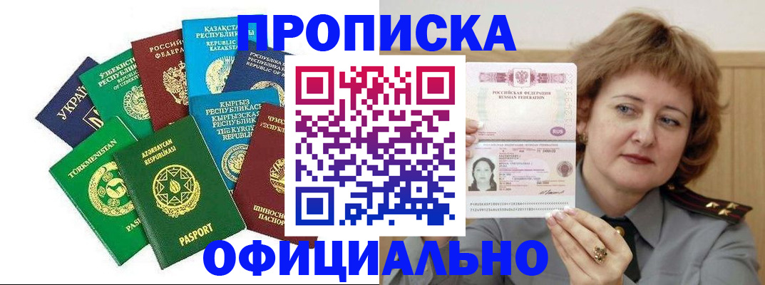 временная регистрация недорого в Бирске